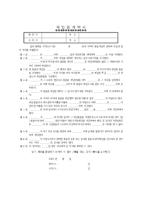 체인점계약서